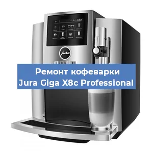 Замена прокладок на кофемашине Jura Giga X8c Professional в Москве